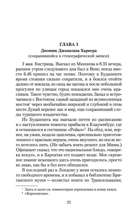 Книга Дракула (Брэм Стокер) — 11