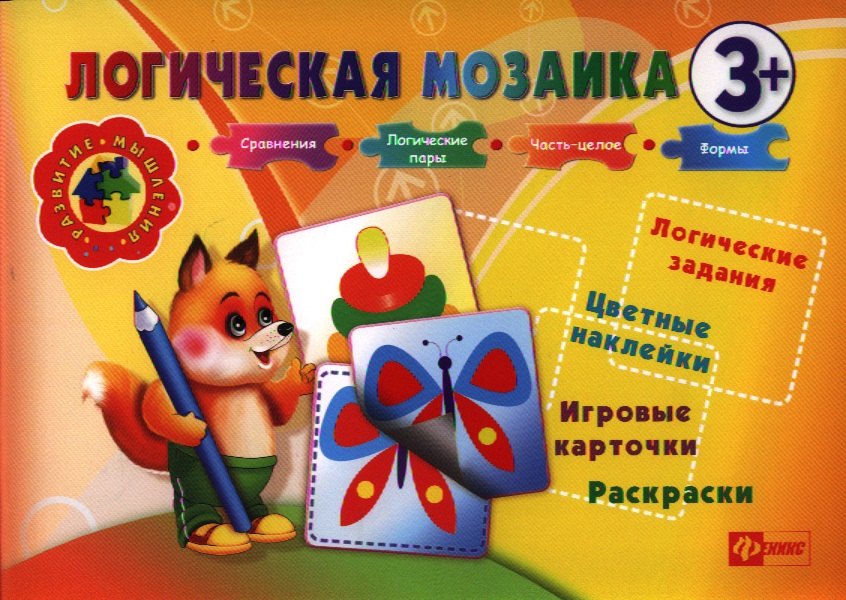 

Логическая мозаика 3+