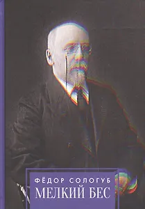 Мелкий бес
