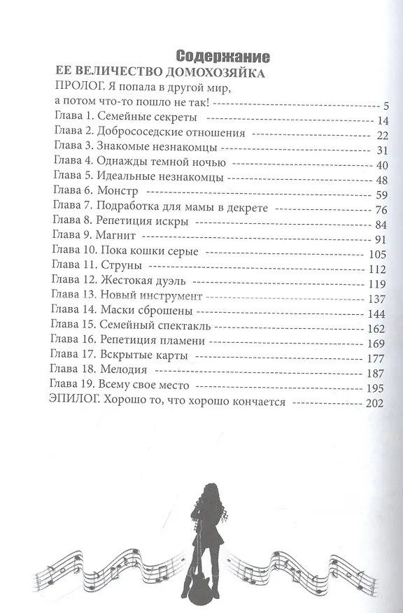 Книга Ее величество домохозяйка (Хелена Хайд) — 2