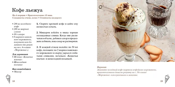 Книга Мороженое и сорбе. Коллекция лучших рецептов (набор из 4-х книг) (Е. Тарусина) — 8