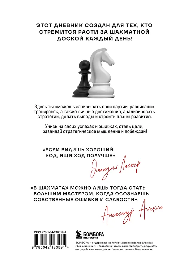 Книга Дневник шахматиста () — 2
