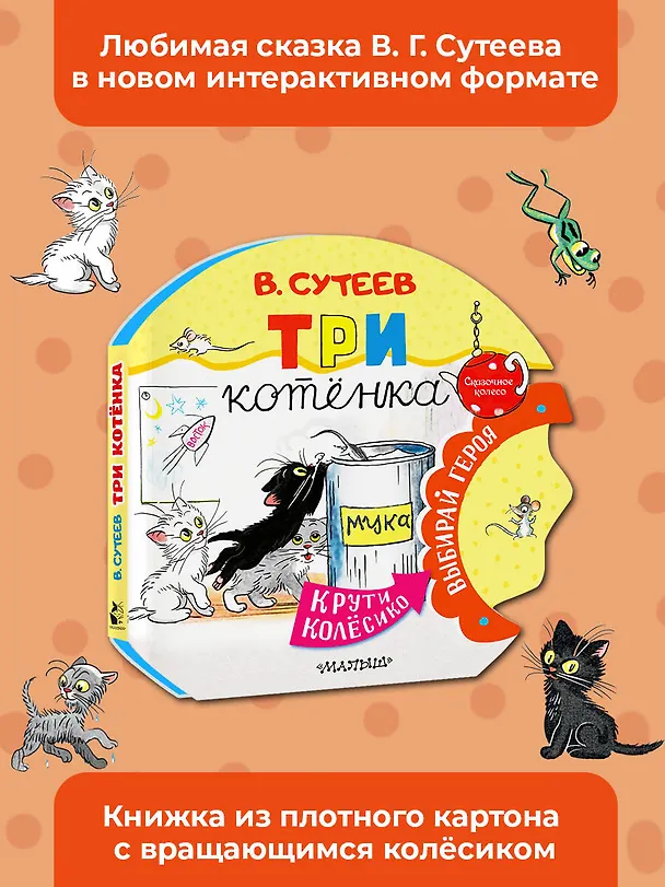 Книга Три котенка (Владимир Сутеев) — 5