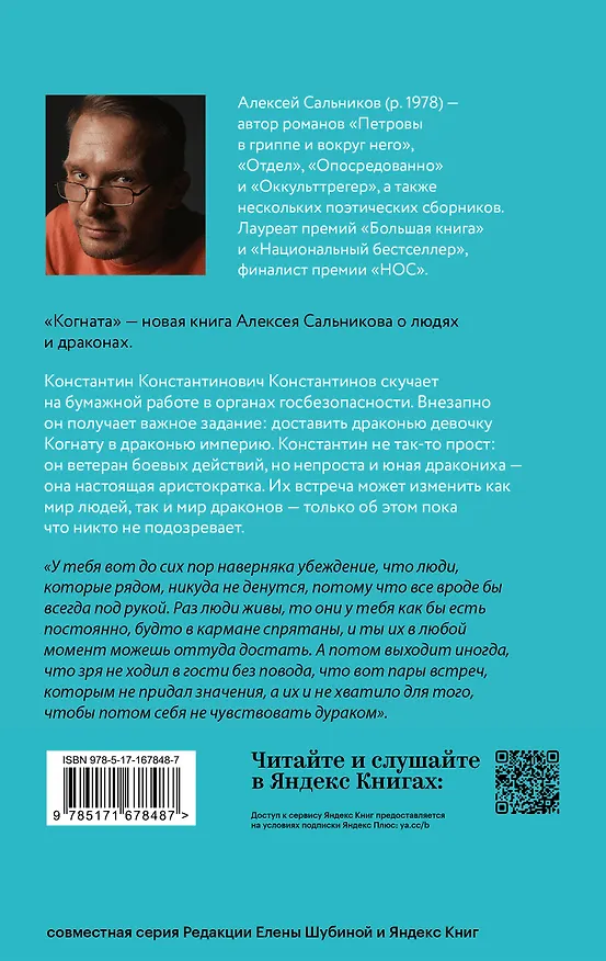 Книга Когната (Алексей Сальников) — 2