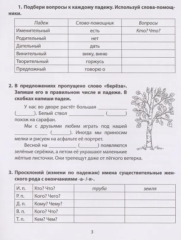 Книга Русский язык. Падежи. 1-4 класы. Тренажёр (Полина Канина) — 4