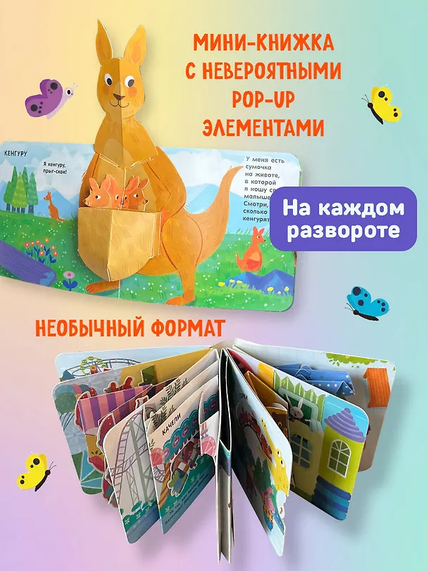 Книга Книжка в ладошку. Веселые животные. Pop-up панорамка () — 8