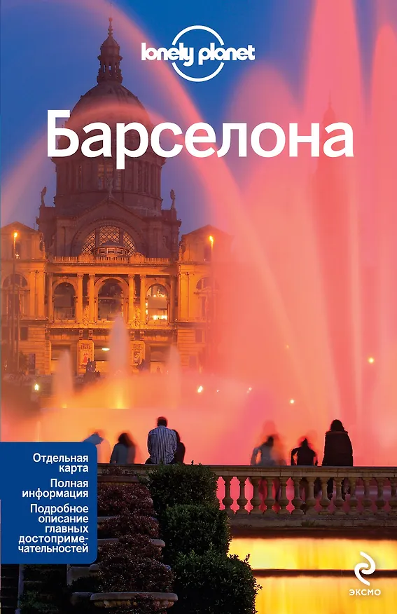 Книга Барселона : 2-е изд., испр. и доп. () — 1
