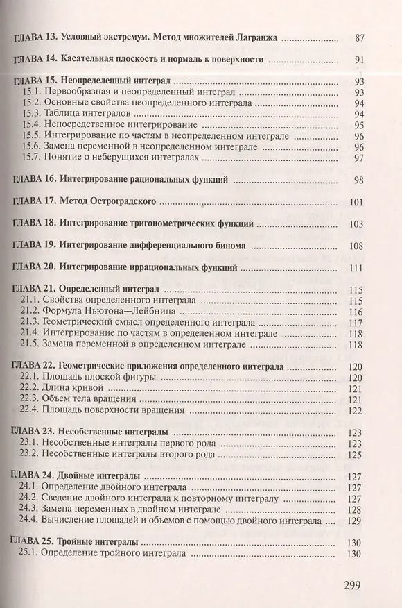 Книга Математический анализ. Задачи и решения. Учебно-практическое пособие. Издание 3-е, дополненное (Георгий Просветов) — 4