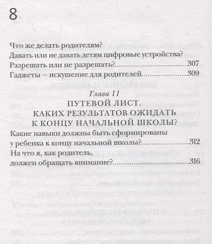 Книга Школа: все получится! Навигатор для родителей от детского психолога (Елена Лутковская) — 5