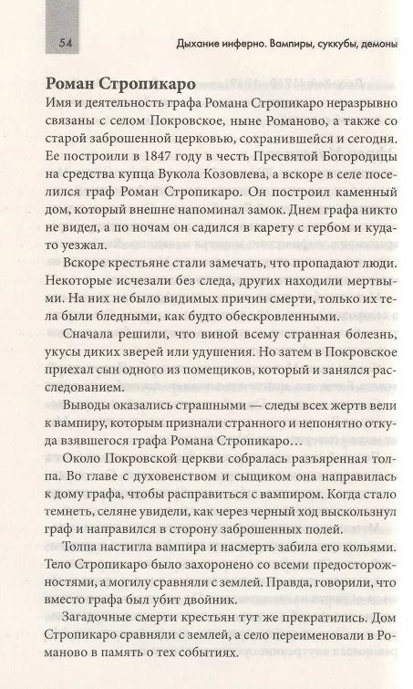 Книга Дыхание инферно. Вампиры, суккубы, демоны () — 3