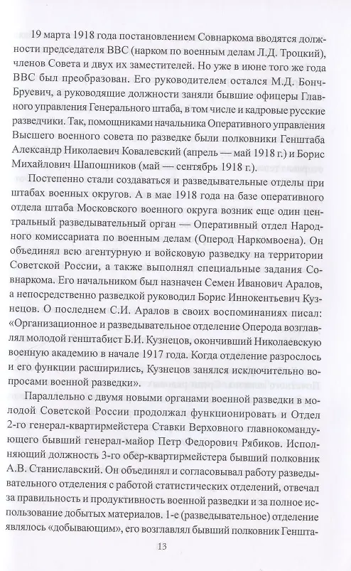 Книга На заре советской  разведки. Восточный факультет Военной академии РККА (Валентин Рунов) — 4