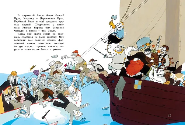 Книга Пираты на острове сокровищ (Корнелия Функе) — 13