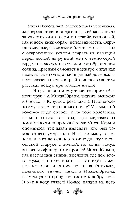 Книга Печать Кощея (#2) (Анастасия Дёмина) — 6