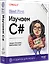 Head First. Изучаем C# и .NET. 5-е изд. — 3164019 — 2
