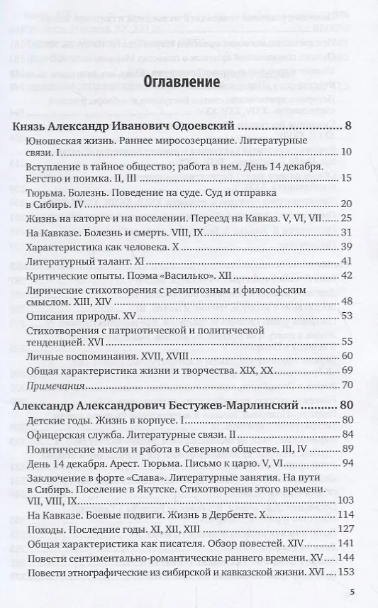 Книга Декабристы. А.И. Одоевский. А.А. Бестужев-Марлинский. К.Ф. Рылеев (Нестор Котляревский) — 2
