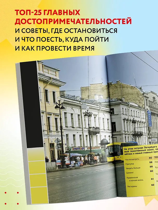 Книга Санкт-Петербург. Путеводитель (Ольга Чередниченко) — 7