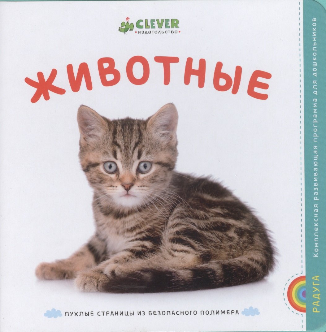 

Животные