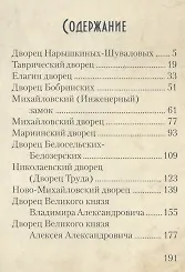 Книга Дворцы Санкт-Петербурга. Том 2 () — 2