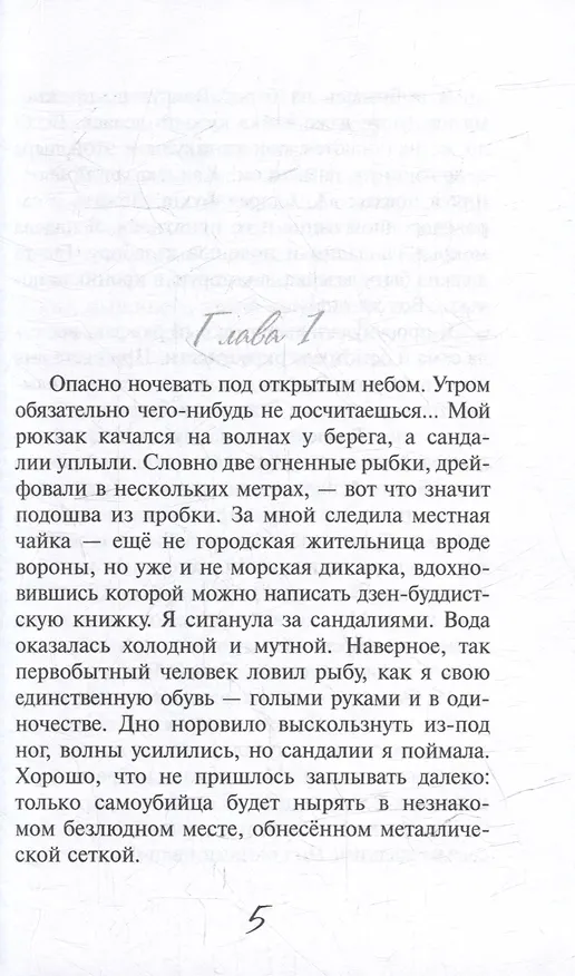 Книга Куриный бог на удачу: Молодежная повесть (Анастасия Разумова) — 3