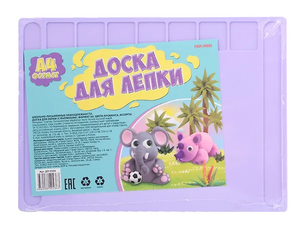 Доска для лепки А4 "Цвета Прованса", ассорти 3107024 — 2