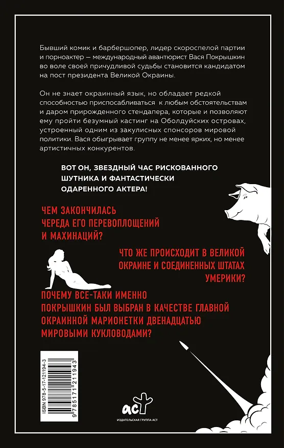 Книга Возвращение блудного Покрышкина (Марта Гримская) — 2