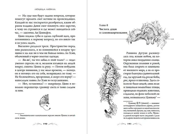 Книга Система для друзей. Том 2. Новелла (Люцида Аквила) — 17