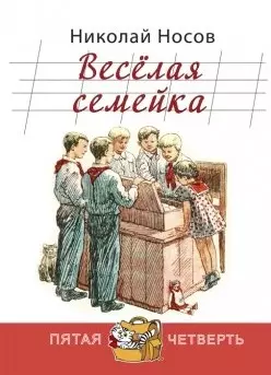 Весёлая семейка — 2446073 — 1