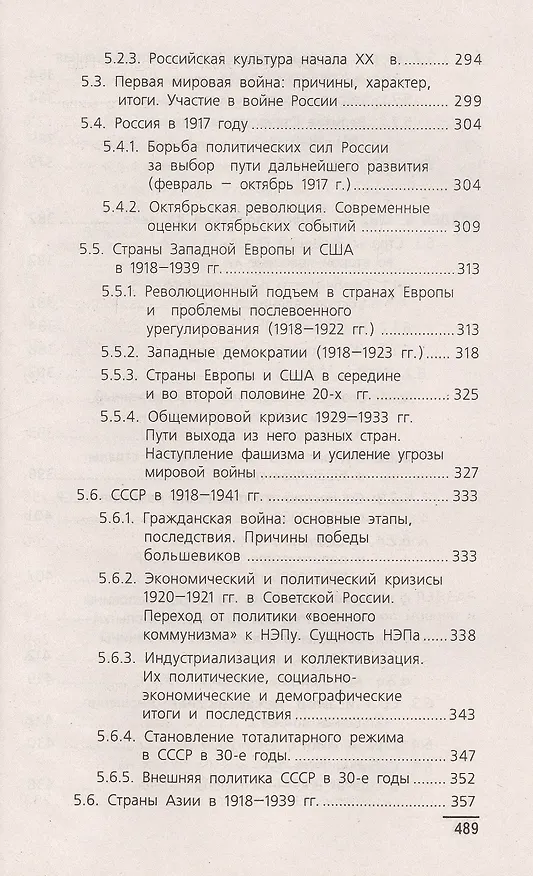 Книга История:учеб.пособие    . (Петр Самыгин) — 5