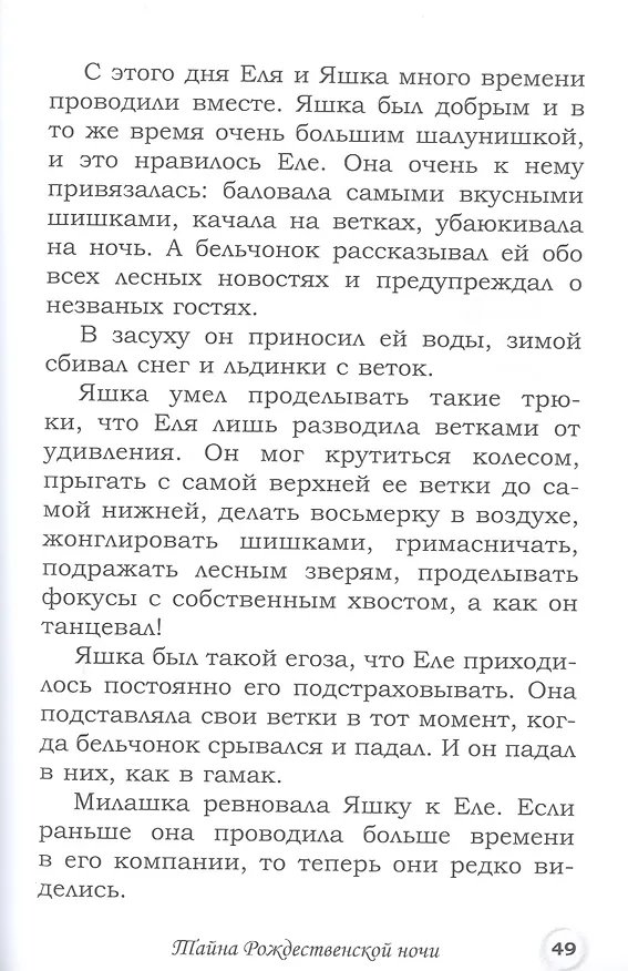 Книга Сказки из камина () — 6