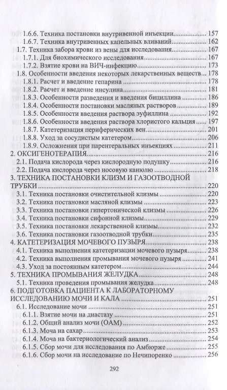 Книга Выполнение работ по профессии «Младшая медицинская сестра по уходу за больными». Сборник алгоритмов манипуляций: учебное пособие для СПО (Галина Гуркина) — 5