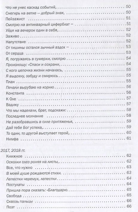 Книга Россия — живая душа: сборник стихотворений (Александр Баженов) — 6