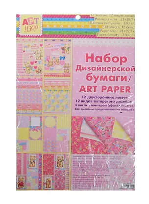 Набор дизайнер. бумаги Наша малышка (180356) (12 л.) (21х29,7см) (160г/м2) (Арт Узор) (упаковка) 2425748