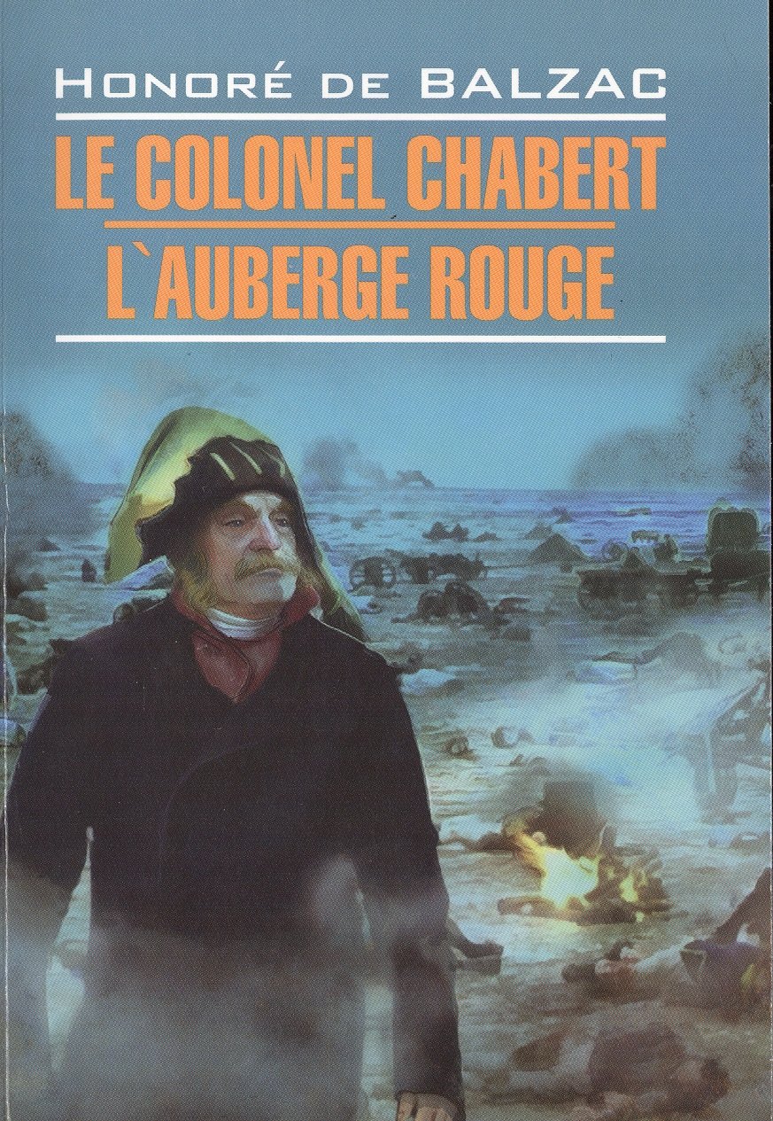 

Le colonel Chabert, L"Аuberge Rouge=Полковник Шабер, Красная гостиница: Книга для чтения на французском языке