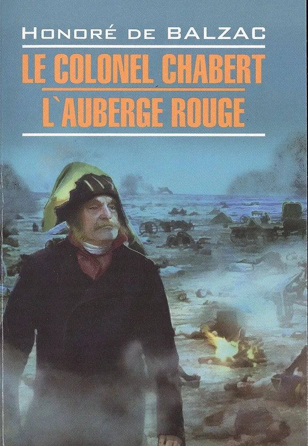 Книга Le colonel Chabert, L"Аuberge Rouge=Полковник Шабер, Красная гостиница: Книга для чтения на французском языке (Оноре де Бальзак) — 1