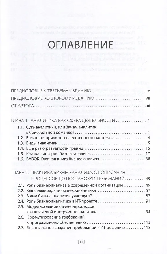 Книга Профессия «бизнес-аналитик». Краткое пособие для начинающих (Вадим Миронов) — 3