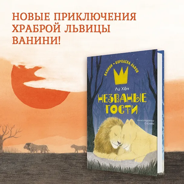 Книга Незваные гости (Ли Хён) — 4