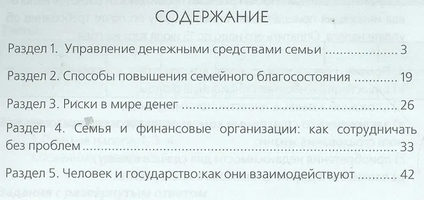 Книга Финансовая грамотность. Контрольно-измерительные материалы. 8, 9 кл. (Екатерина Лавренова) — 2