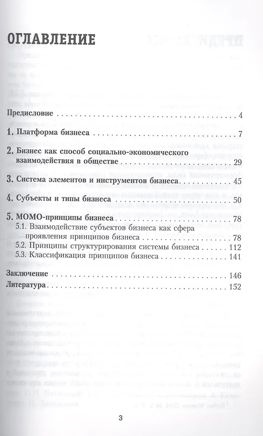 Книга Бизнес: ресурсная концепция ТДК. Закономерности развития глобального человечества (Татьяна Коломиец, Дмитрий Епишкин) — 2