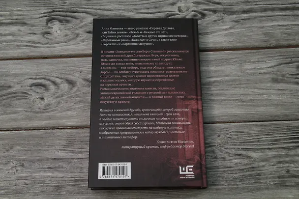 Книга Завидное чувство Веры Стениной (Анна Матвеева) — 8