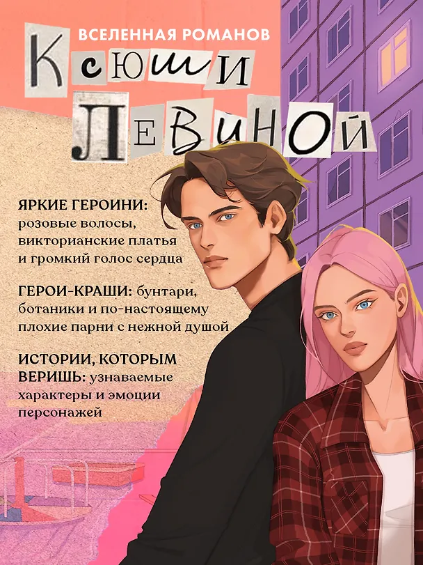 Книга Дом грозы (Ксюша Левина) — 6