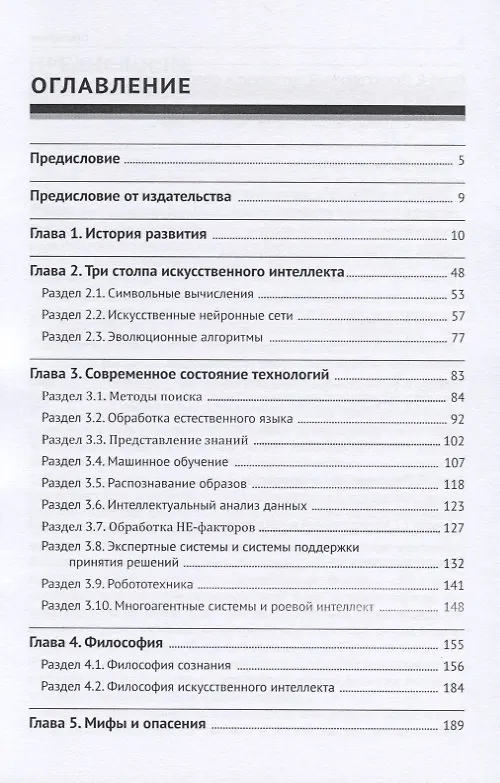 Книга Искусственный интеллект (Роман Душкин) — 2