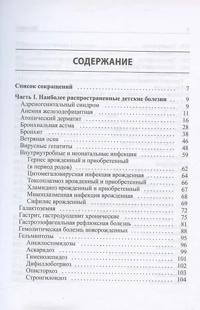 Книга Педиатрия. Руководство по диагностике и лечению. 2-е издание, переработанное и дополненное (Константин Григорьев) — 2