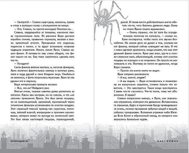 Книга Попрощайся! (выпуск 2) (Олег Кожин) — 10