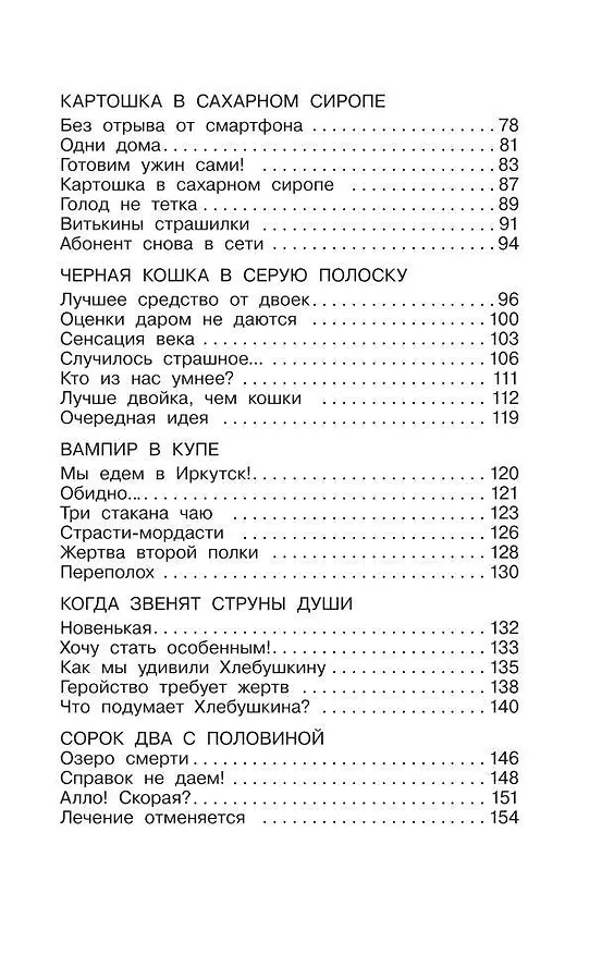 Книга Мы с Витькой. Веселые школьные рассказы (Алла Озорнина) — 10
