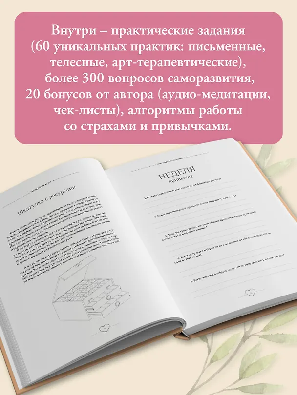 Книга С любовью к себе. Тренинг-дневник (Александра Метальникова) — 7