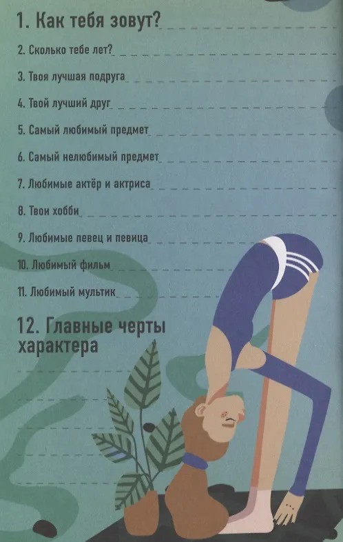 Книга Анкета просто Блеск (Мария Грачёва) — 2