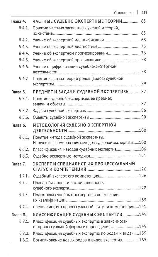 Книга Экспертиза в судопроизводстве. Учебник (Елена Россинская, Александр Зинин) — 3