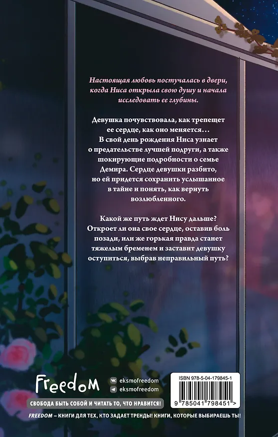 Книга Путеводная звезда (#3) (Мехтап Фырат) — 2