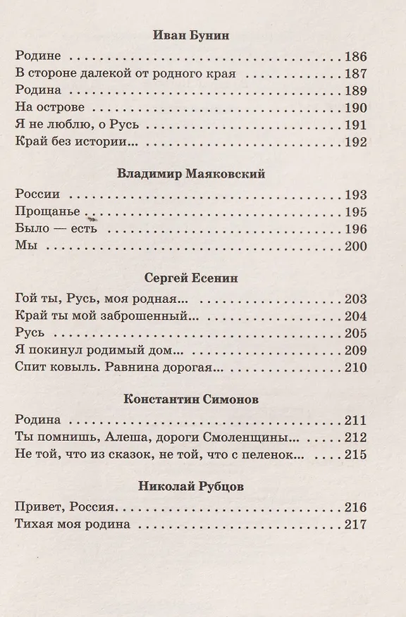 Книга Родная земля. Стихотворения о Родине (Николай Некрасов, Владимир Маяковский, Марина Цветаева, Сергей Есенин, Александр Пушкин) — 12