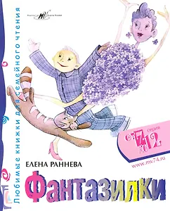 Фантазилки